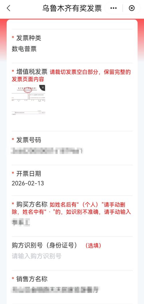 乌鲁木齐2026年发票抽奖怎么参加