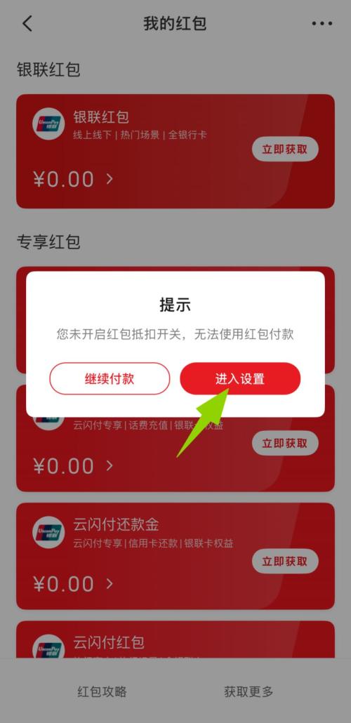 济南有奖发票红包到账后怎么使用？