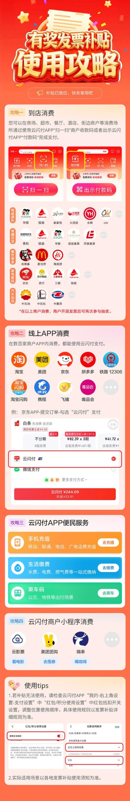 济南有奖发票红包到账后怎么使用？
