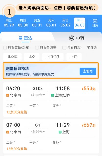 铁路12306火车票候补购票攻略（方式+规则+技巧）