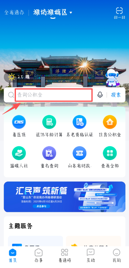 2026潍坊义务教育新生入学信息采集入口