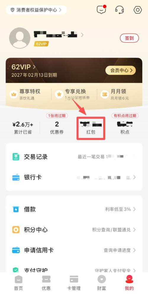 济南有奖发票红包到账后怎么使用？