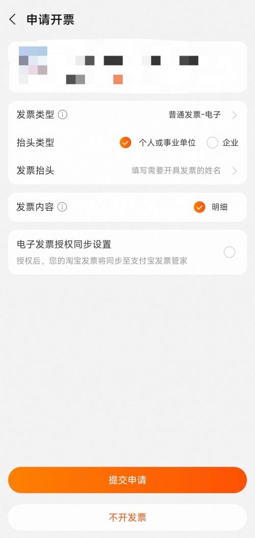 2026发票抽奖淘宝订单发票怎么开？