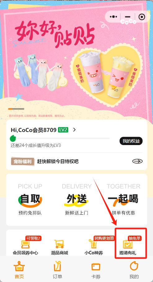 coco抽盲盒抢10000张免单券活动（时间+入口+规则）