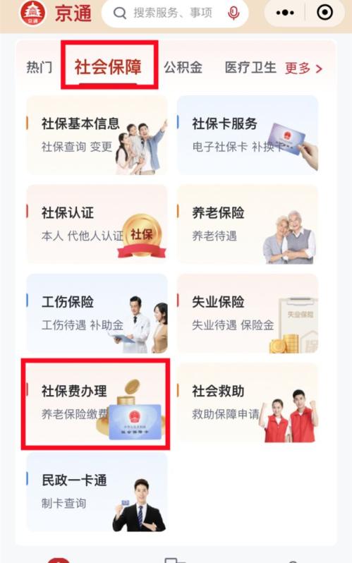 北京养老保险缴费方式有哪些（职工+灵活就业+城乡）
