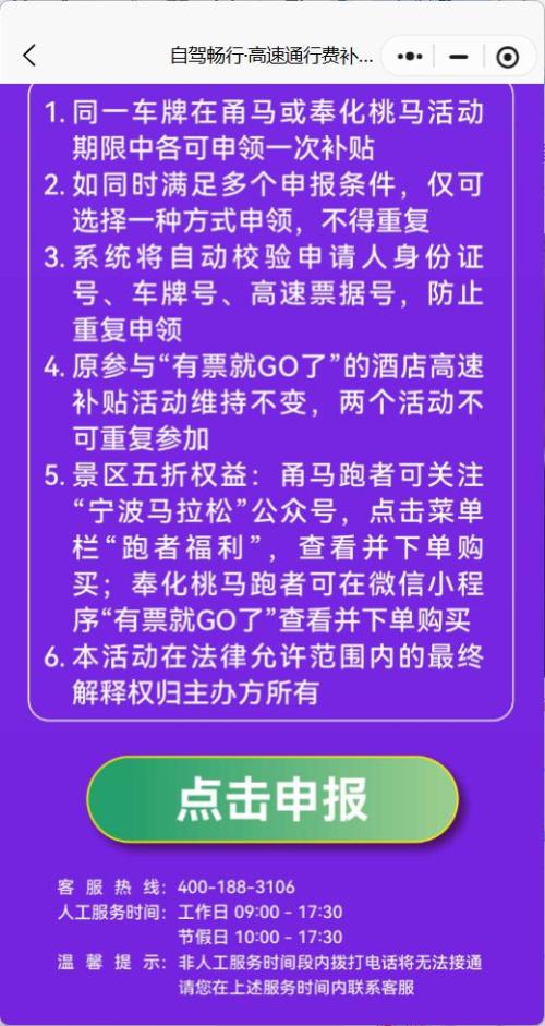 2026年宁波马拉松高速补贴申领流程步骤
