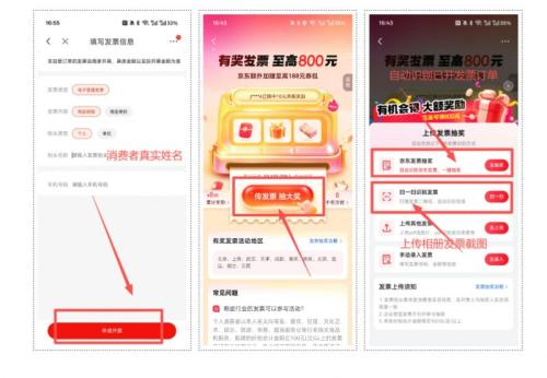 2026烟台发票抽奖怎么参加活动的