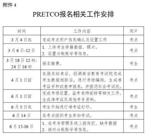 2026上半年湖南高等学校英语应用能力考试报名时间+考试指南