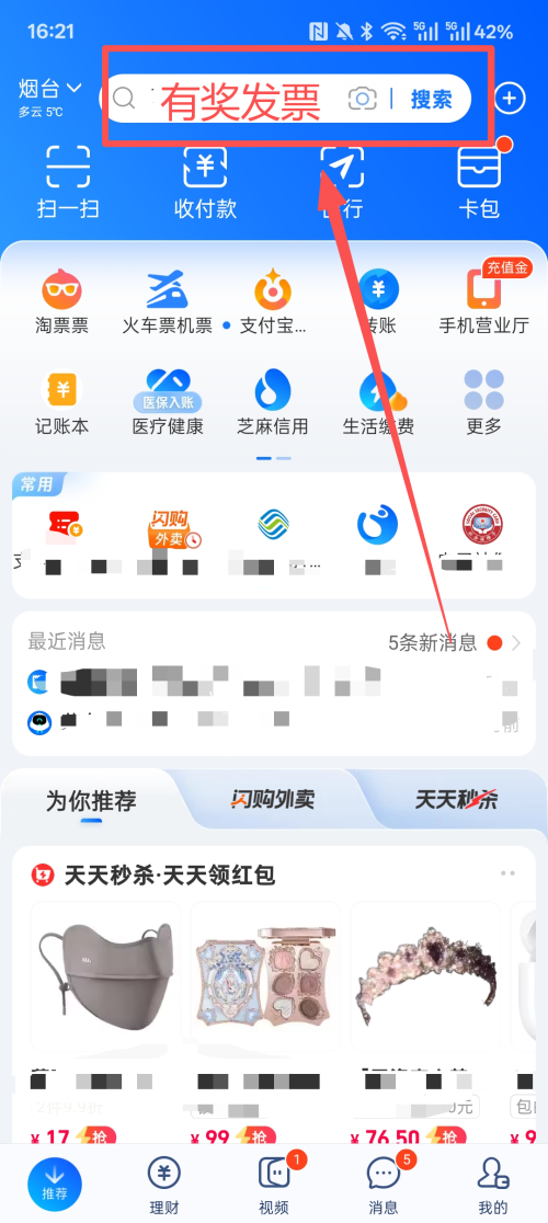 2026烟台发票抽奖怎么参加活动的