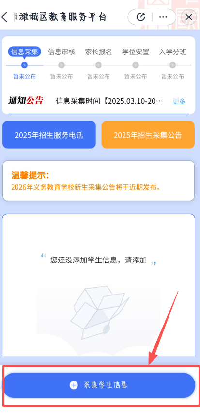 2026潍坊义务教育新生入学信息采集入口