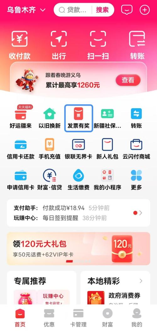 乌鲁木齐2026年发票抽奖怎么参加