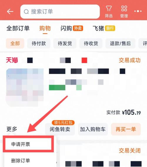2026发票抽奖淘宝订单发票怎么开？