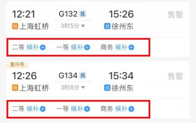 铁路12306火车票候补购票攻略（方式+规则+技巧）