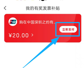 2026深圳发票奖池剩余情况