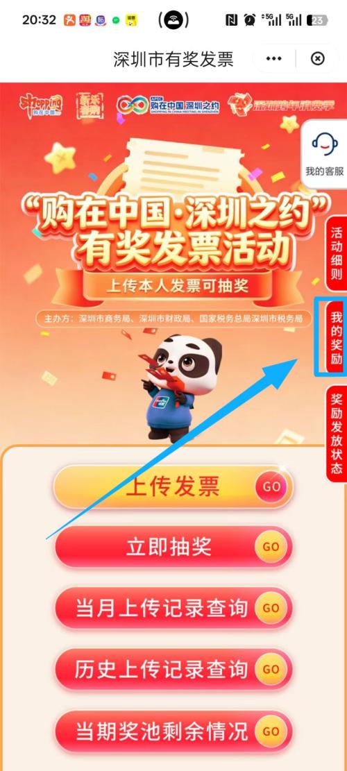 2026深圳发票奖池剩余情况