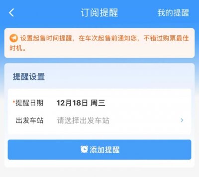 铁路12306火车票候补购票攻略（方式+规则+技巧）