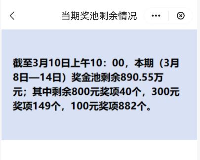 2026深圳发票奖池剩余情况