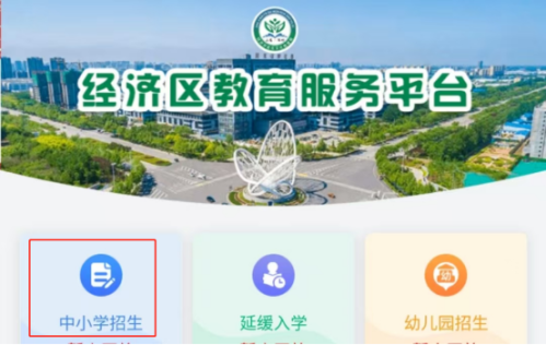 2026潍坊经济区义务教育新生入学信息采集指南（时间＋入口＋咨询电话）