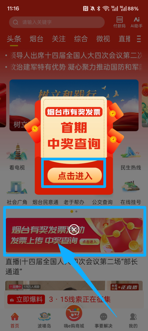 2026烟台首期发票抽奖多少钱