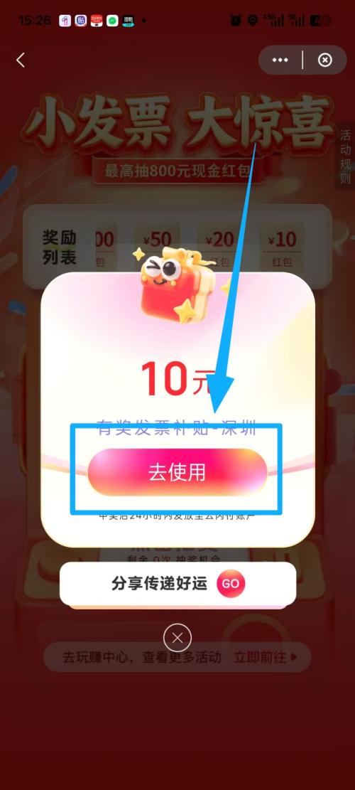 深圳发票抽奖参加攻略（操作步骤+开票指南）