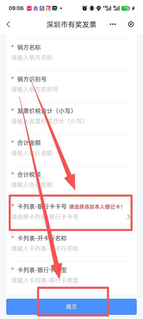 深圳发票抽奖参加攻略（操作步骤+开票指南）