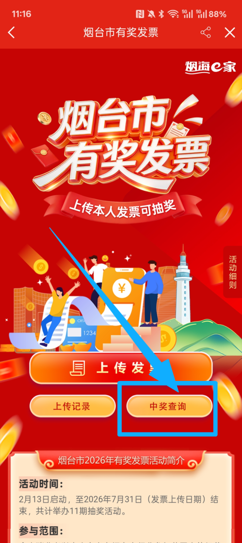2026烟台发票抽奖平台有哪些
