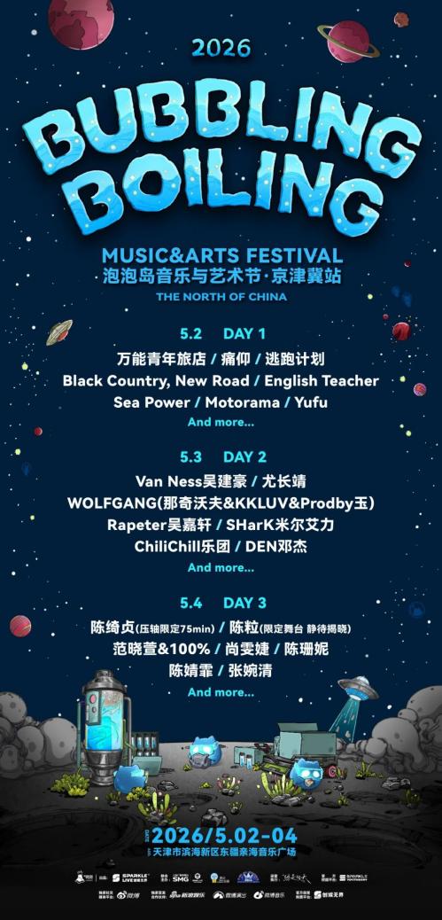 2026天津泡泡岛音乐节购票入口汇总