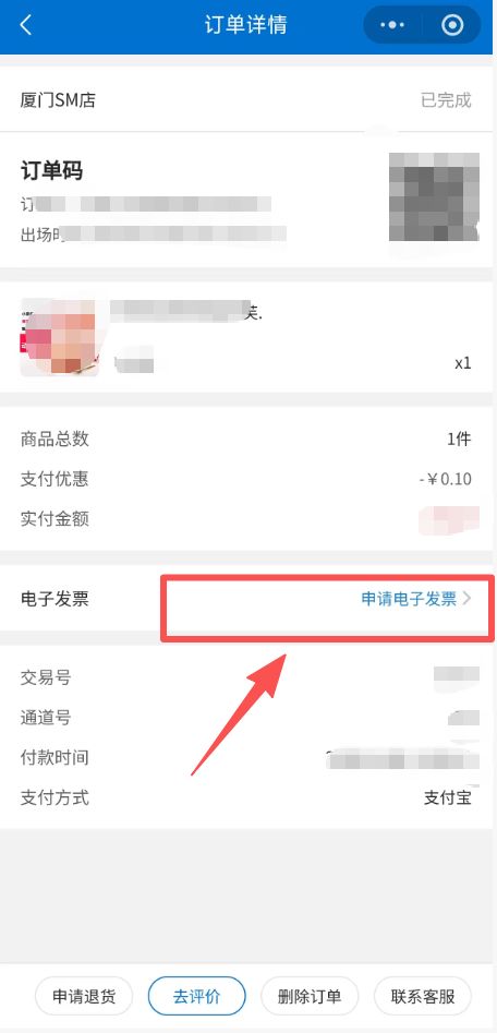 2026发票抽奖沃尔玛超市订单怎么开发票？