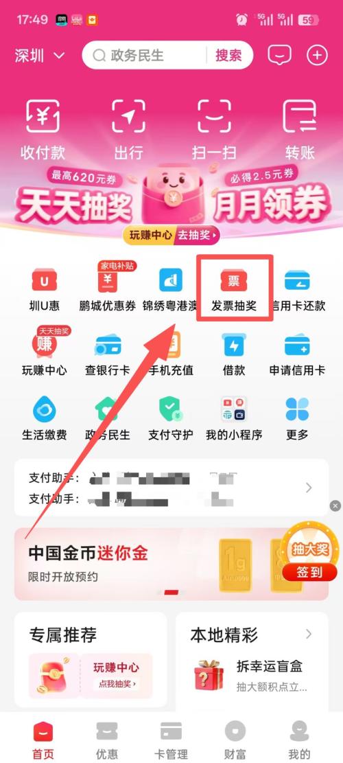 深圳发票抽奖参加攻略（操作步骤+开票指南）