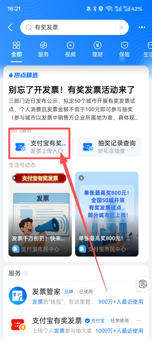 2026烟台发票抽奖平台有哪些