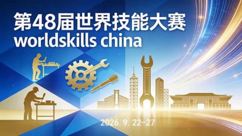 世界技能大赛项目一览表及介绍