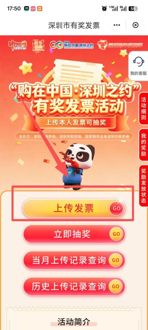 深圳发票抽奖参加攻略（操作步骤+开票指南）