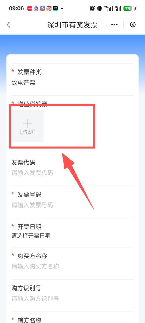 深圳发票抽奖参加攻略（操作步骤+开票指南）