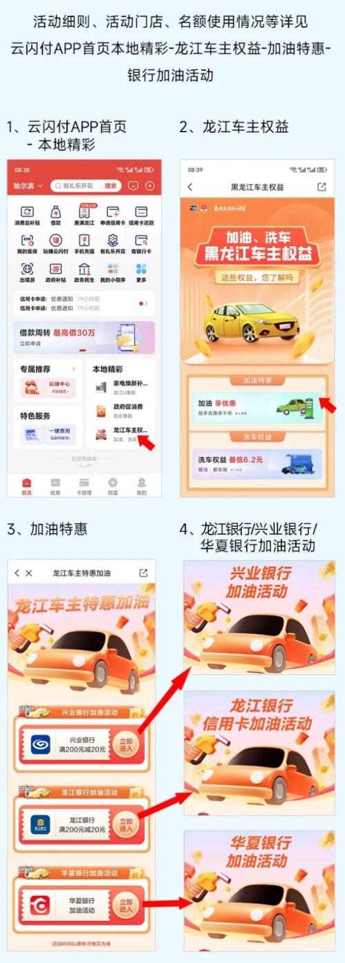 2026龙江银行中国石油加油优惠活动
