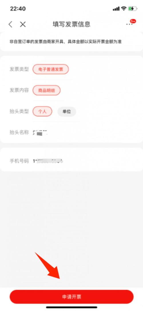 京东发票开具操作流程(含补开及换开)