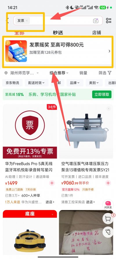 2026郑州市有奖发票试点活动京东怎么上传发票？