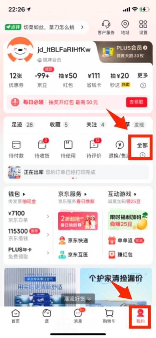 京东发票开具操作流程(含补开及换开）