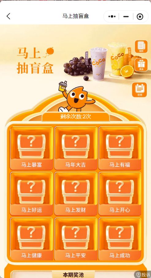 coco抽盲盒抢10000张免单券活动（时间+入口+规则）