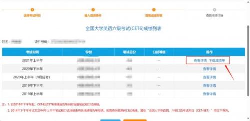 英语四六级电子成绩报告单怎么下载（附流程图）