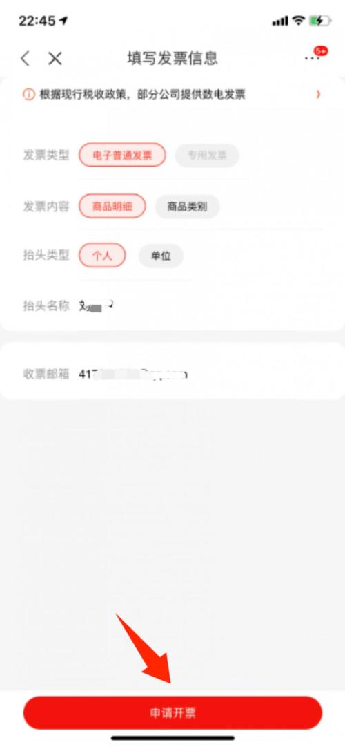 京东发票开具操作流程(含补开及换开)