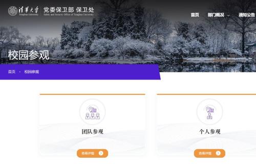 2026北京清华大学预约参观需要提前预约吗（附预约入口）