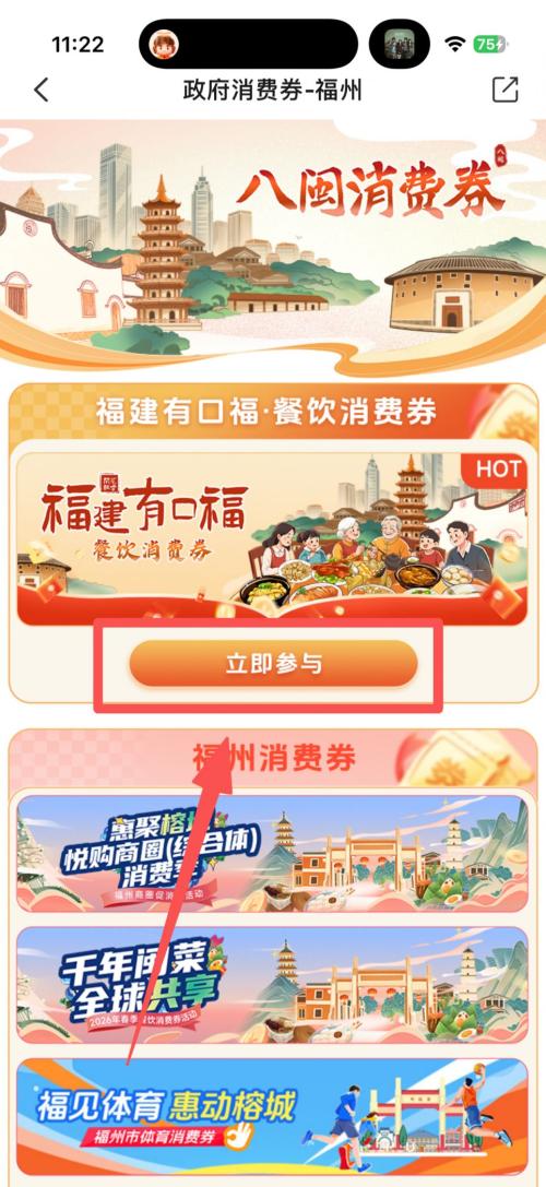 2026年第一期福建有口福餐饮消费券报名入口