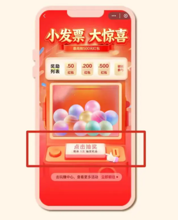平凉市有奖发票抽奖活动参与方式+抽奖流程