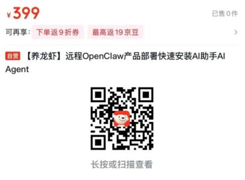 2026京东OpenClaw远程部署服务上线
