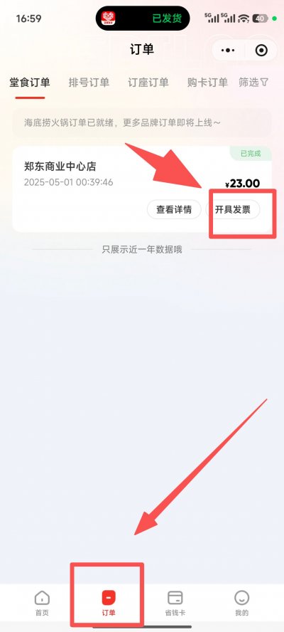 2026发票抽奖海底捞开票流程