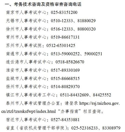 2026年江苏社会工作者职业资格考试考务工作有关事项的通知