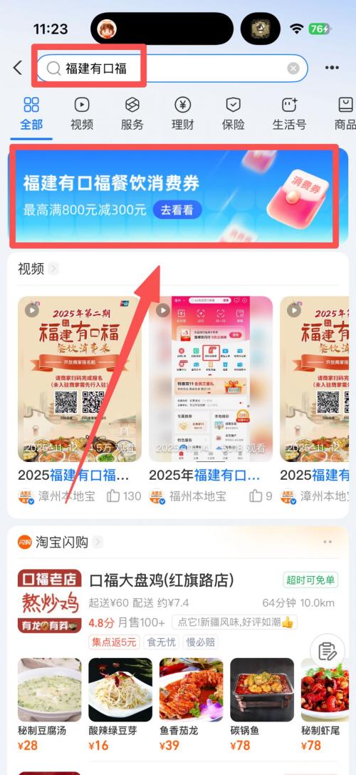 2026年第一期福建有口福餐饮消费券报名入口