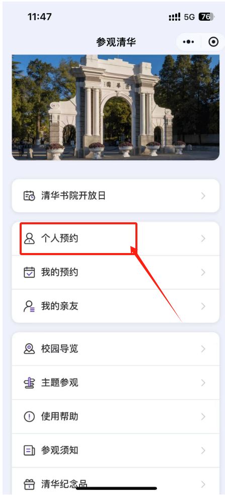 2026儿童参观清华大学需要预约吗