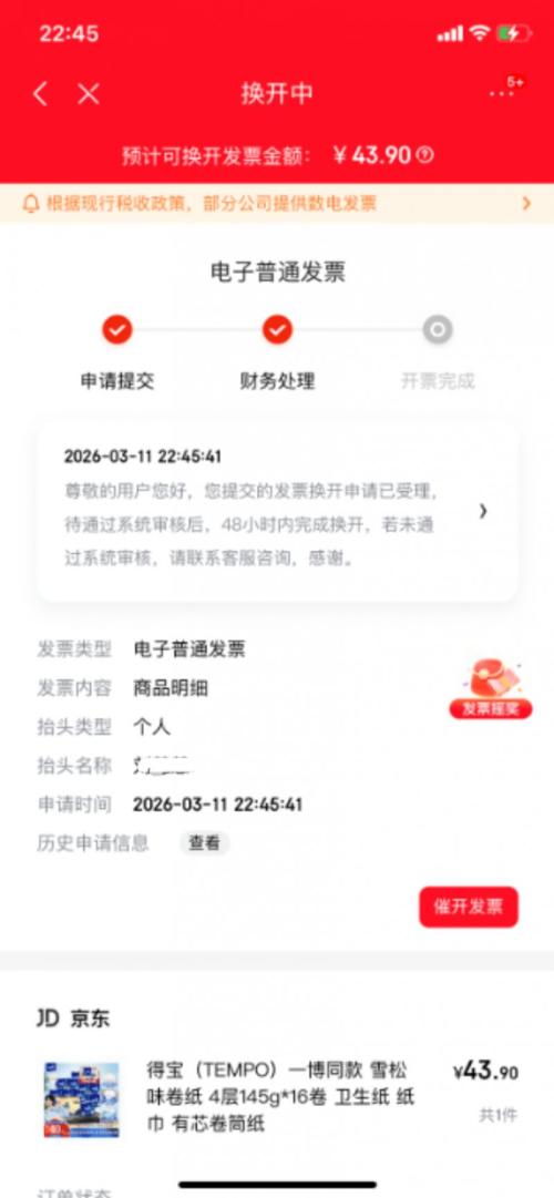 京东发票开具操作流程(含补开及换开）