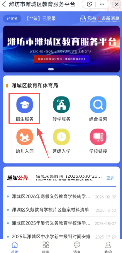 潍坊潍城区2026年义务教育学校新生入学信息采集公告(原文)